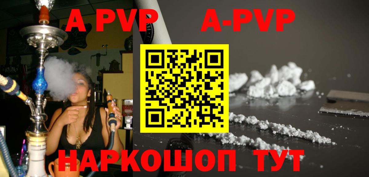 A PVP мука  Вход с VPN  Альфа ПВП мука  Alpha-PVP кристаллы  дарнет шоп  Кореновск 