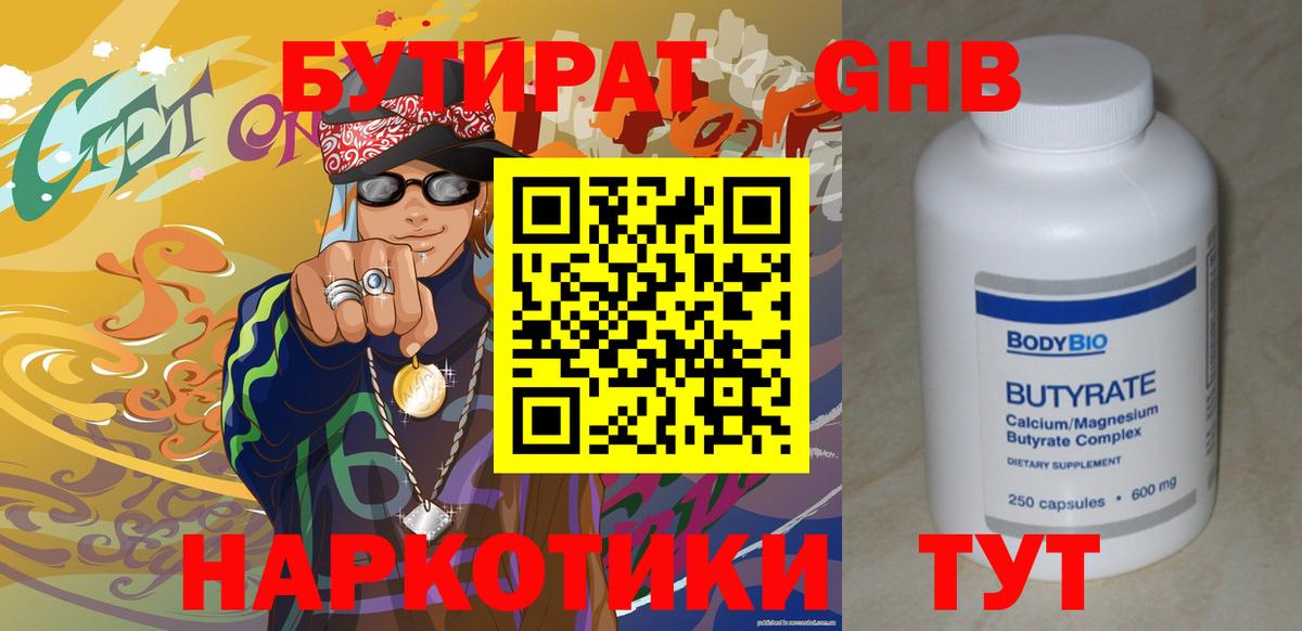 Бутират  Вход с VPN  Кореновск  БУТИРАТ GHB 