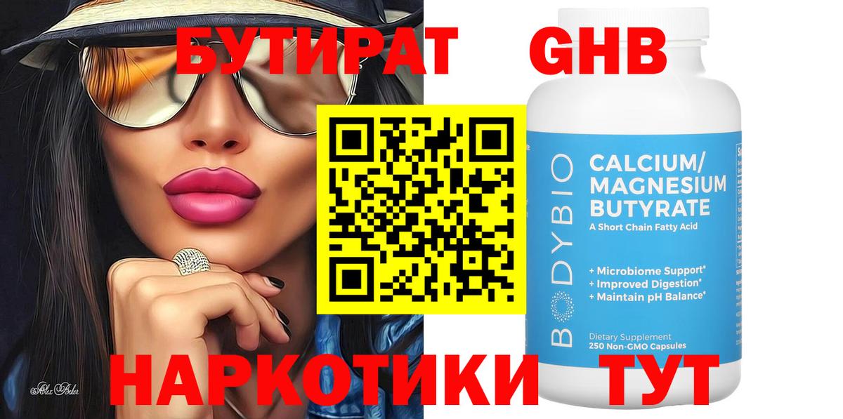 БУТИРАТ BDO Кореновск