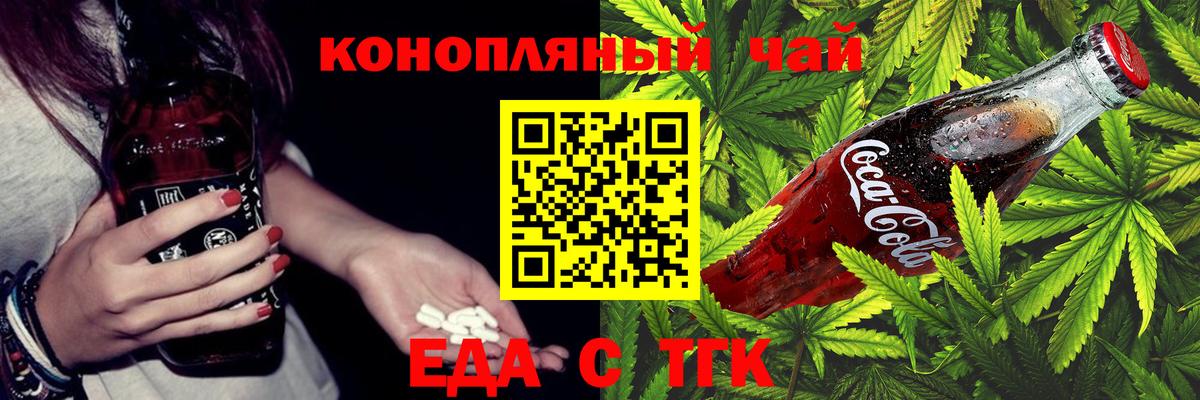 Еда ТГК марихуана  Вход с VPN  Кореновск 