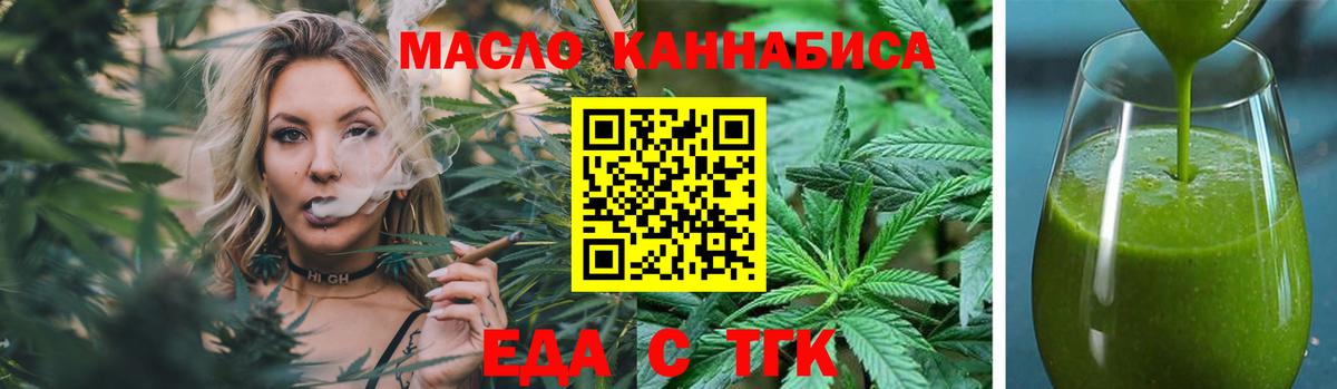 Еда ТГК конопля Кореновск
