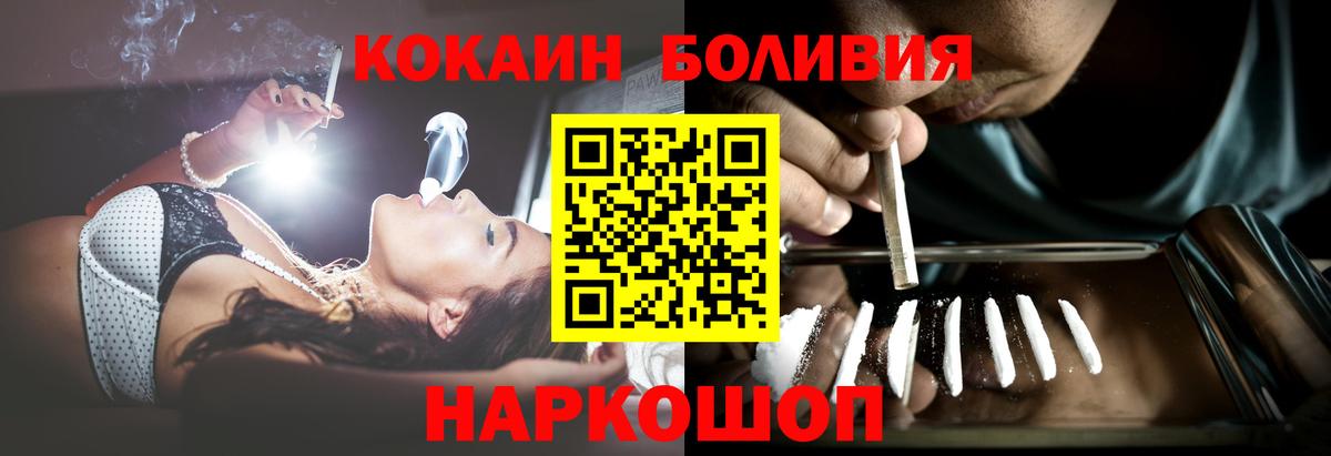 Кокаин 97% Кореновск