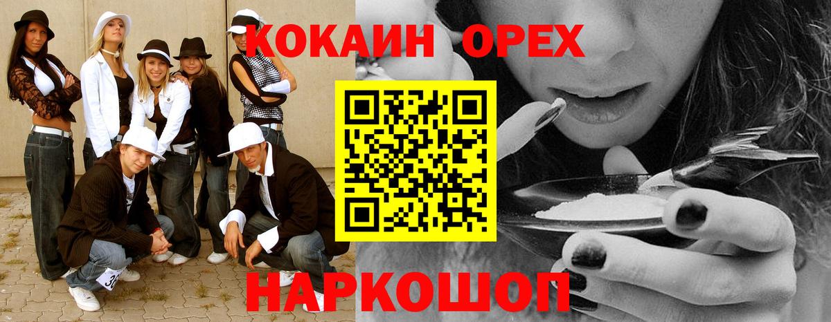 наркота  Вход с VPN  Кореновск  КОКАИН 98% 