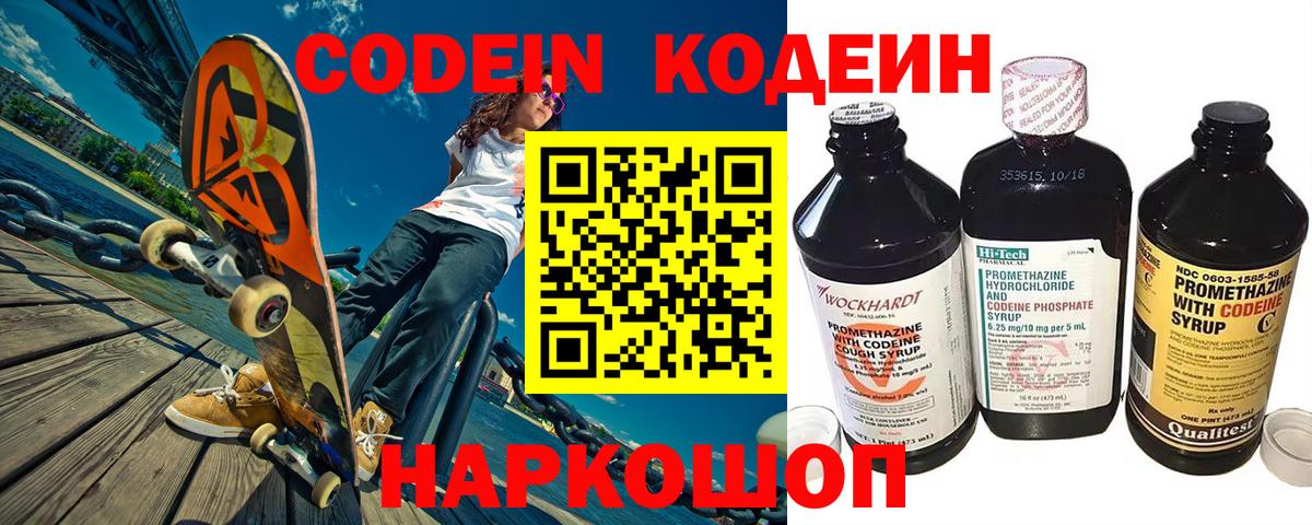 Codein напиток Lean (лин)  Вход с VPN  Кореновск 