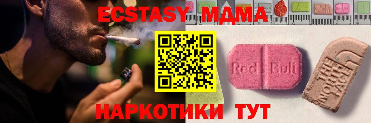 Кореновск  ЭКСТАЗИ MDMA  Ecstasy XTC  Вход с VPN 
