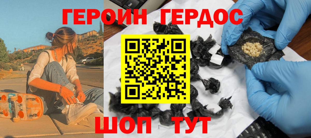 ГЕРОИН Heroin Кореновск