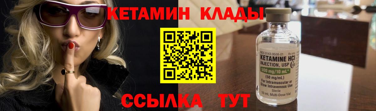 Кореновск  КЕТАМИН VHQ  Вход с VPN 